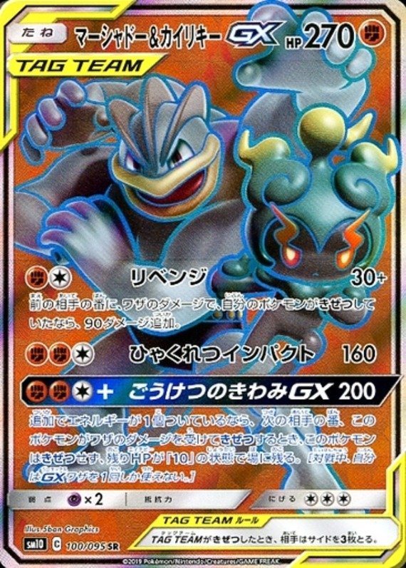 Marshadow & Machomei GX