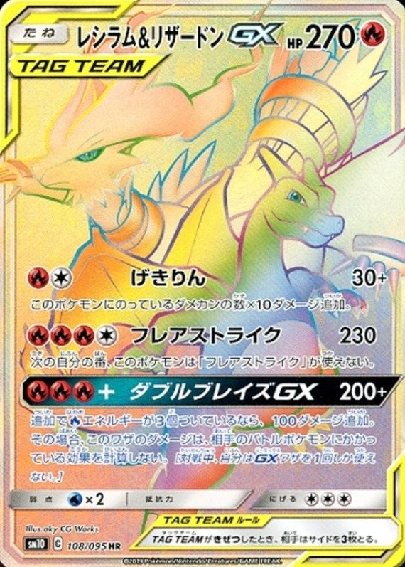 Reshiram & Glurak GX
