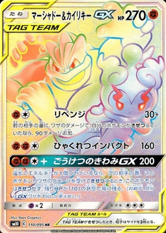 Marshadow & Machomei GX