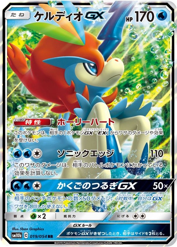 Keldeo