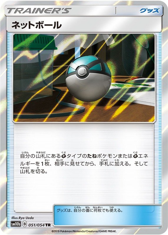 Netzball