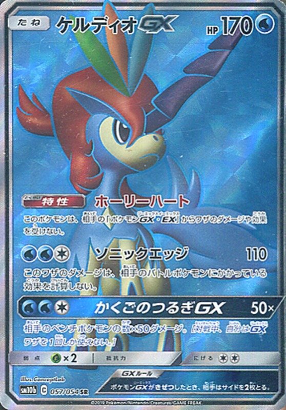 Keldeo