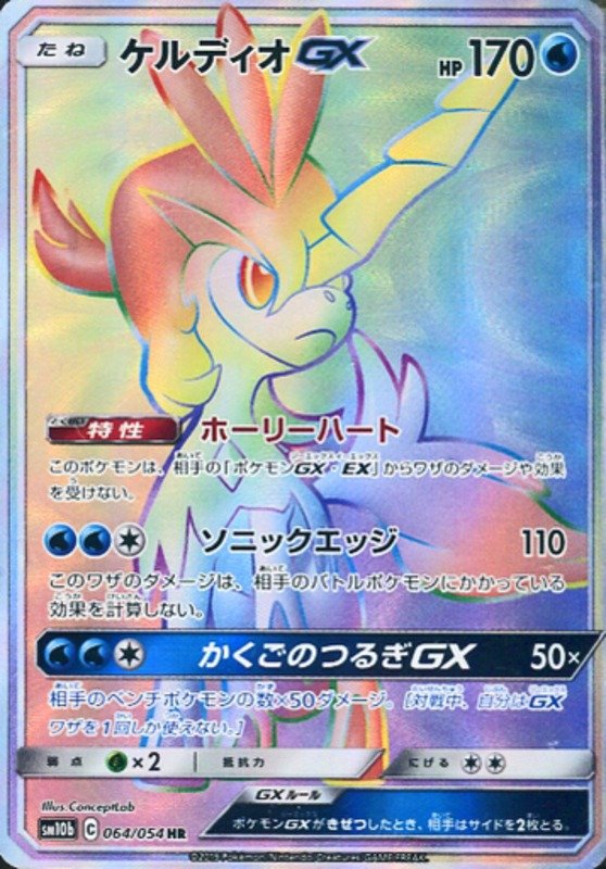 Keldeo