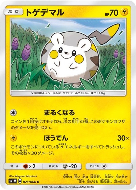 Togedemaru