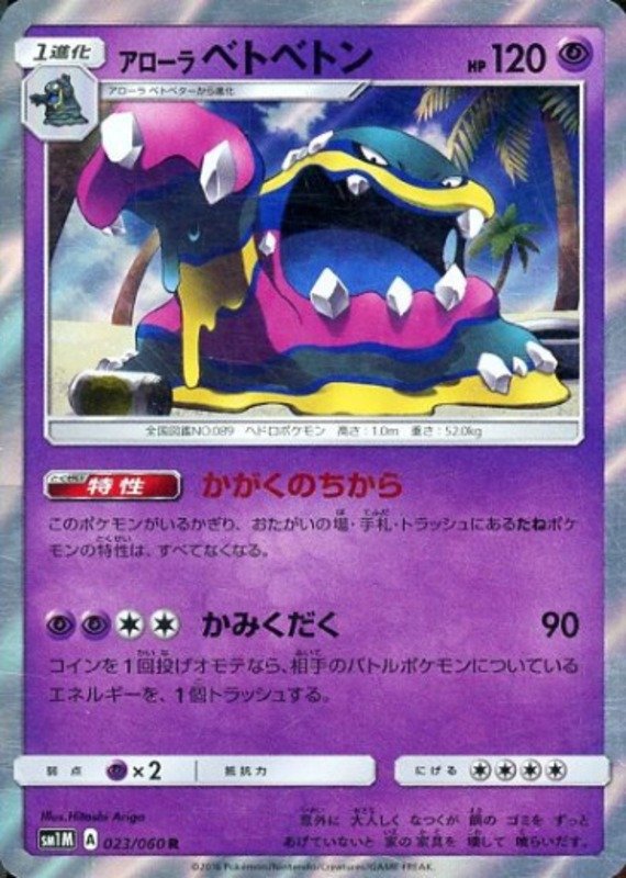 Alola-Sleimok
