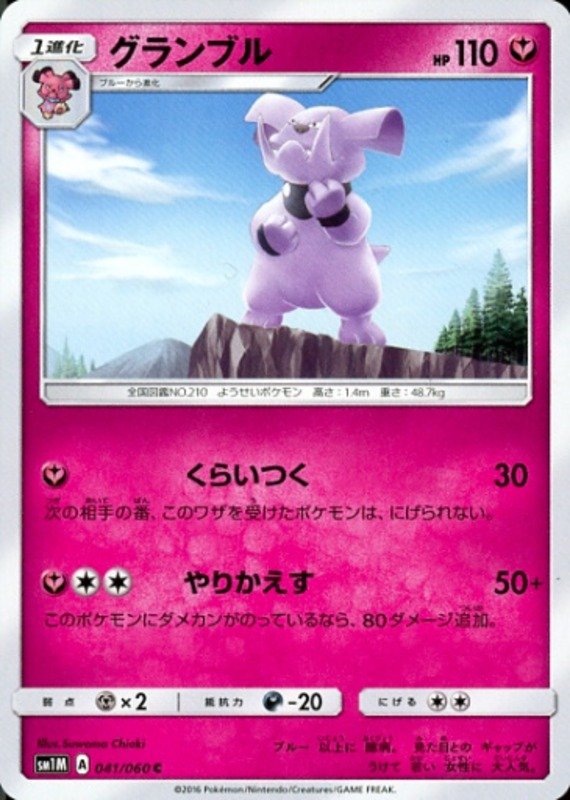 Granbull
