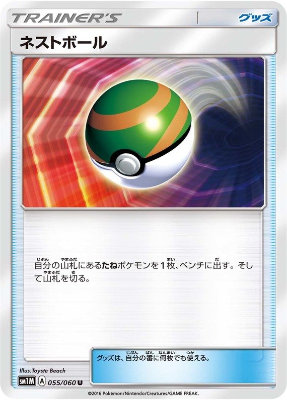 Nestball
