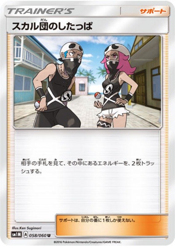 Team Skull-Rüpel