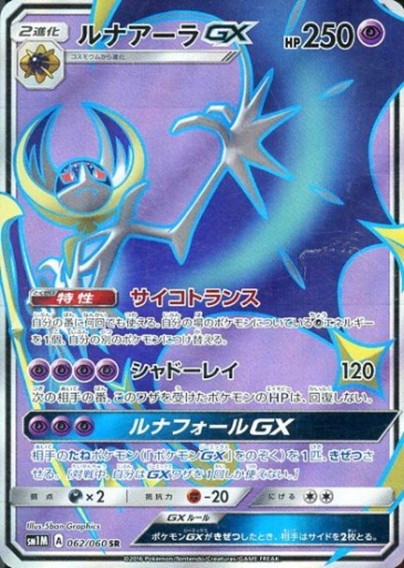 Lunala GX