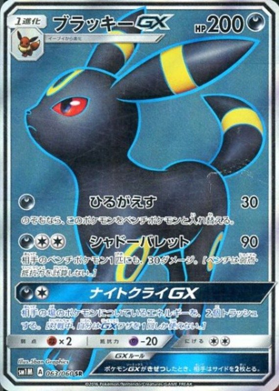 Nachtara GX