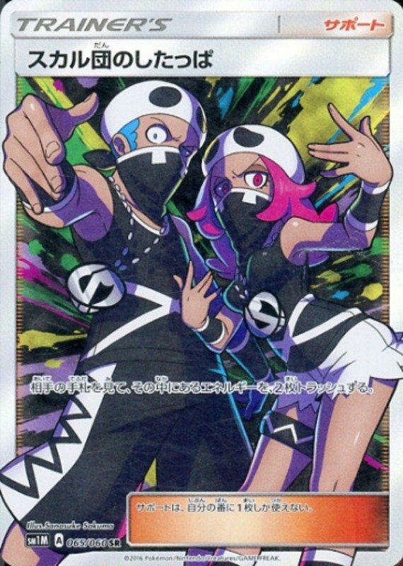 Team Skull-Rüpel
