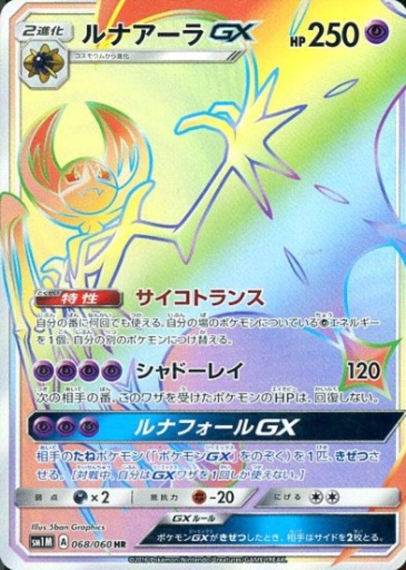 Lunala GX