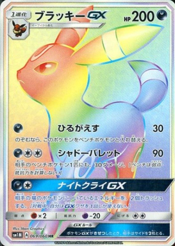 Nachtara GX