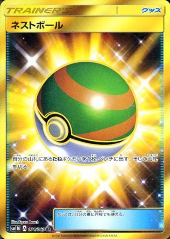 Nestball
