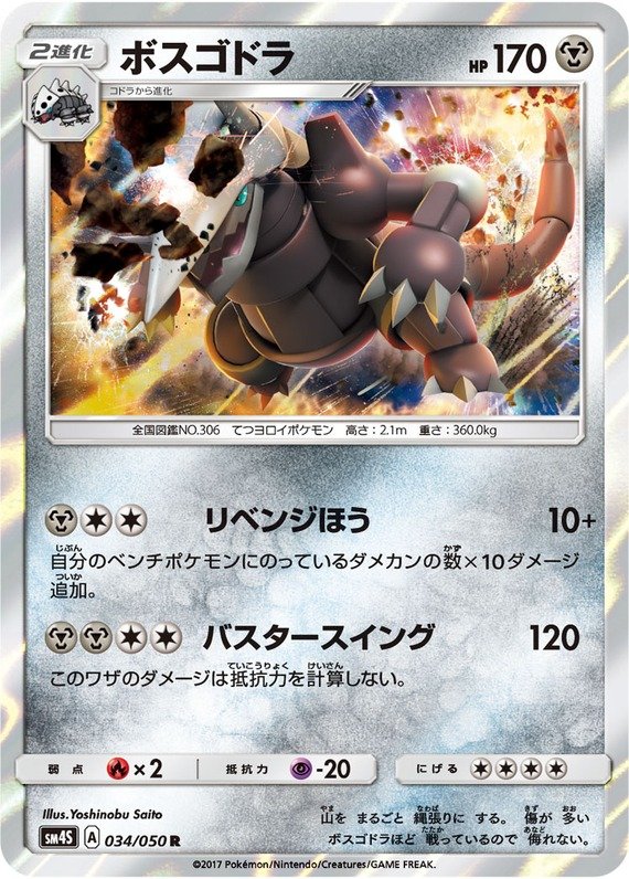 Alola-Geowaz GX