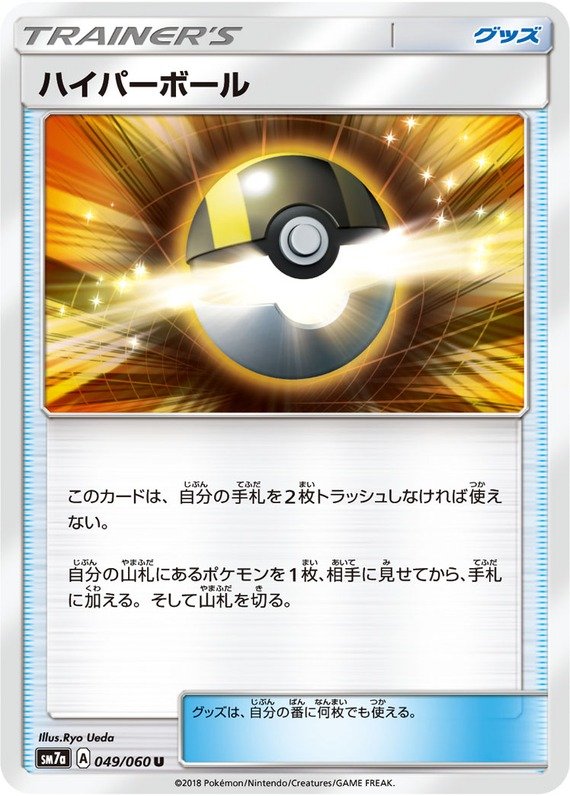 Hyperball