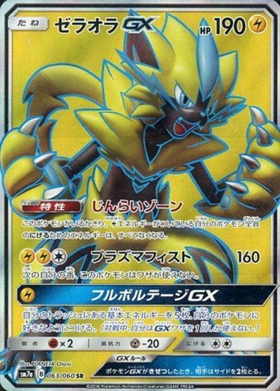 Zeraora