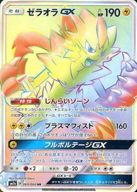 Zeraora