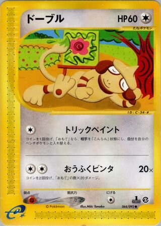 Pokémon-Center-Dame