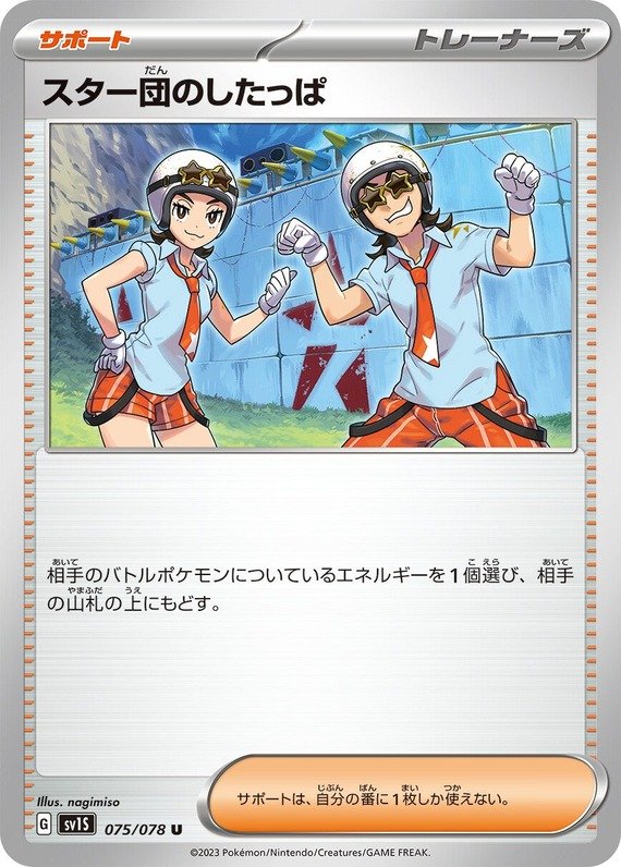 Rüpel von Team Star