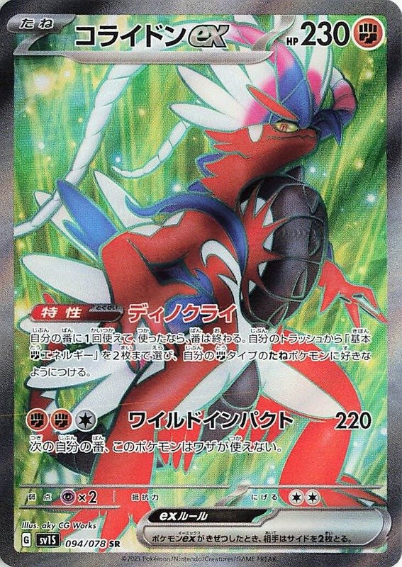 Koraidon-ex
