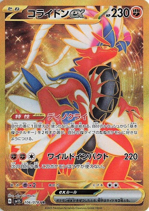 Koraidon-ex