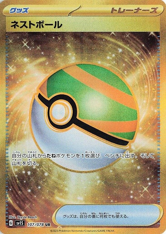 Nestball