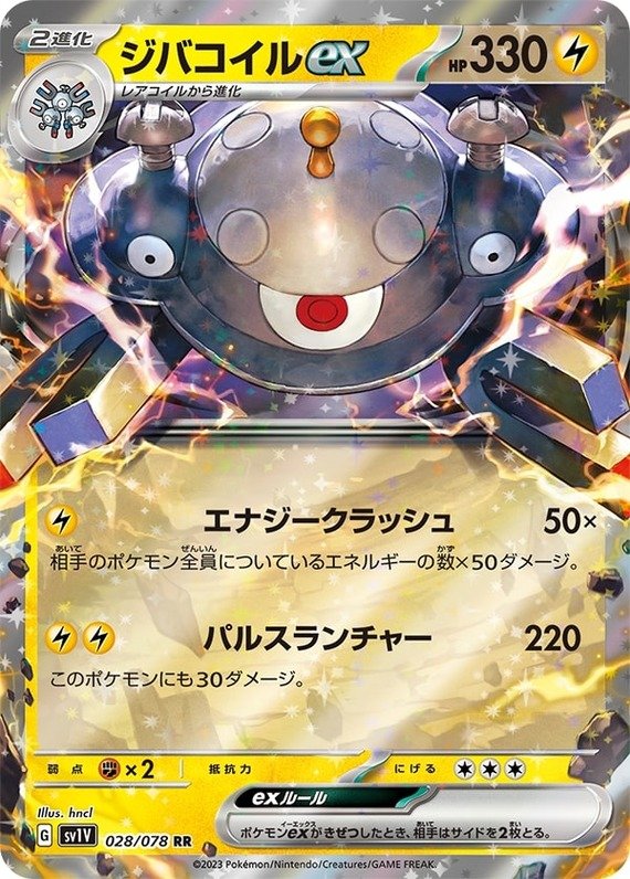 Magnezone-ex
