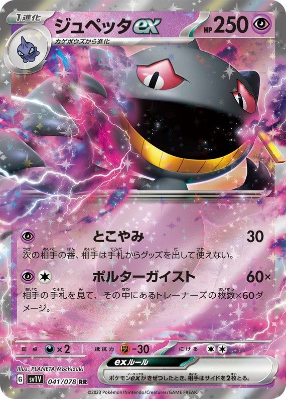 Banette-ex