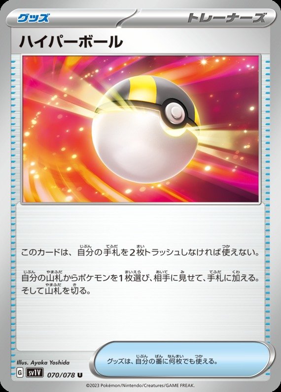 Hyperball