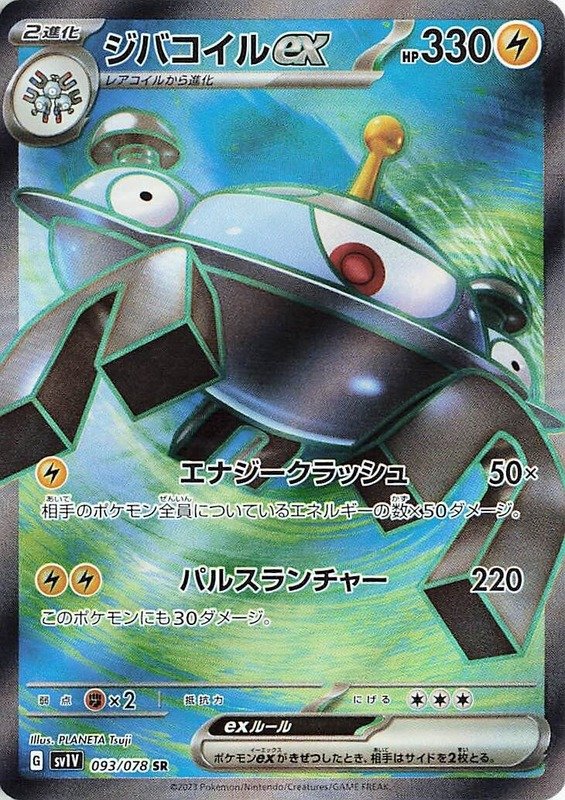 Magnezone-ex