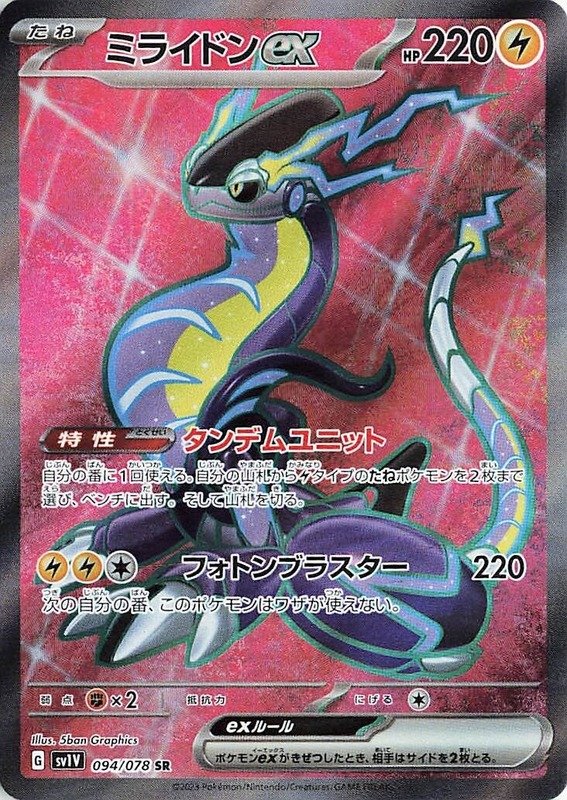 Miraidon-ex
