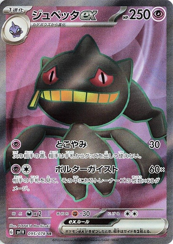 Banette-ex