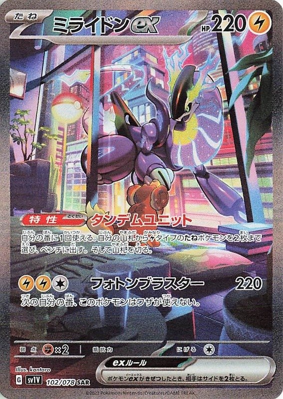 Miraidon-ex