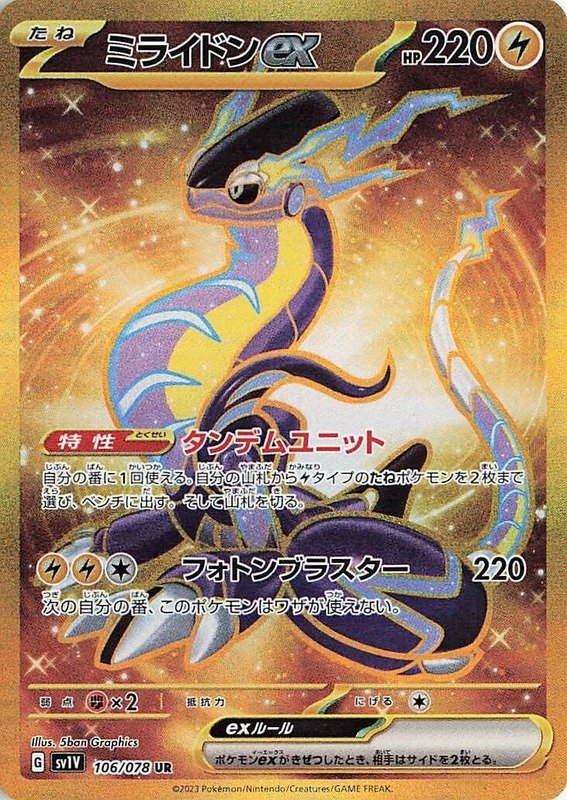 Miraidon-ex