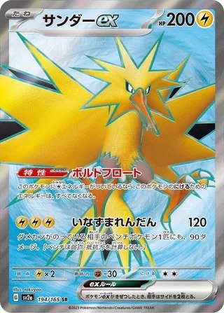 Zapdos-ex