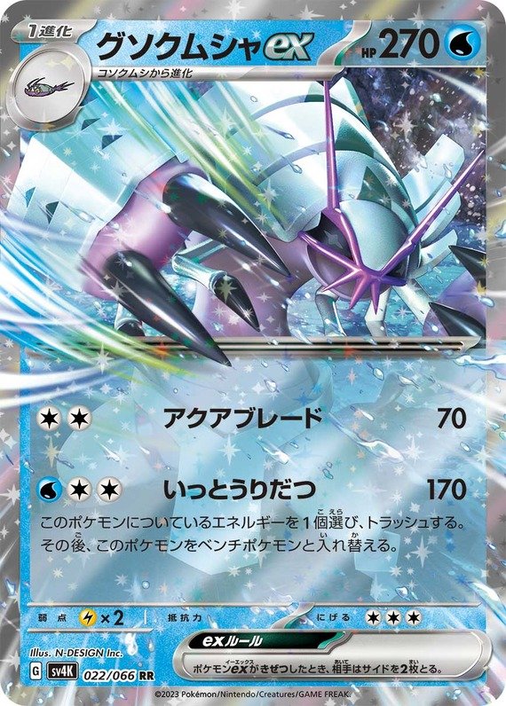 Volcanion