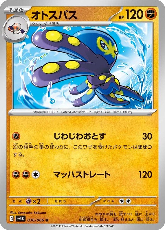 Milotic