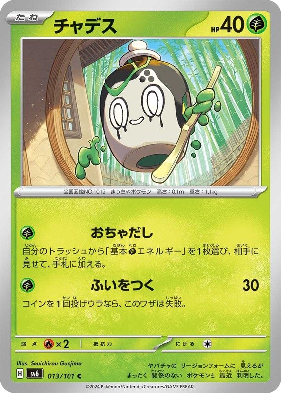 Mortcha