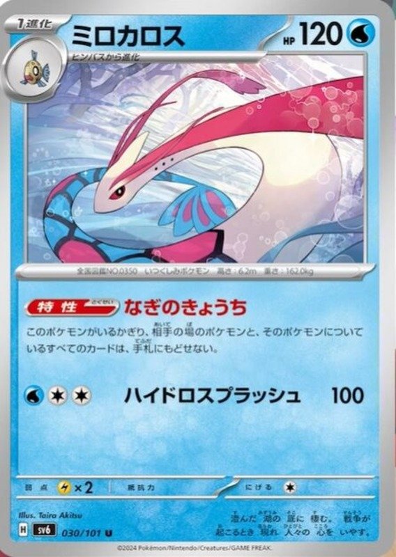 Milotic