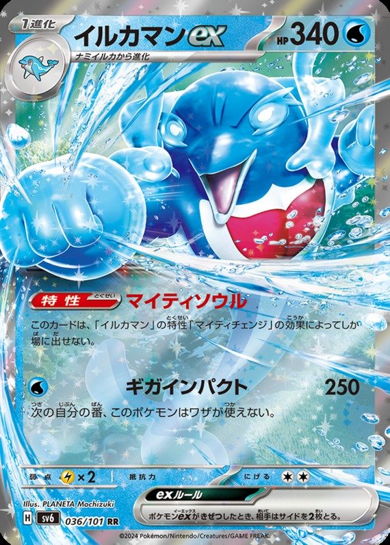Delfinator ex