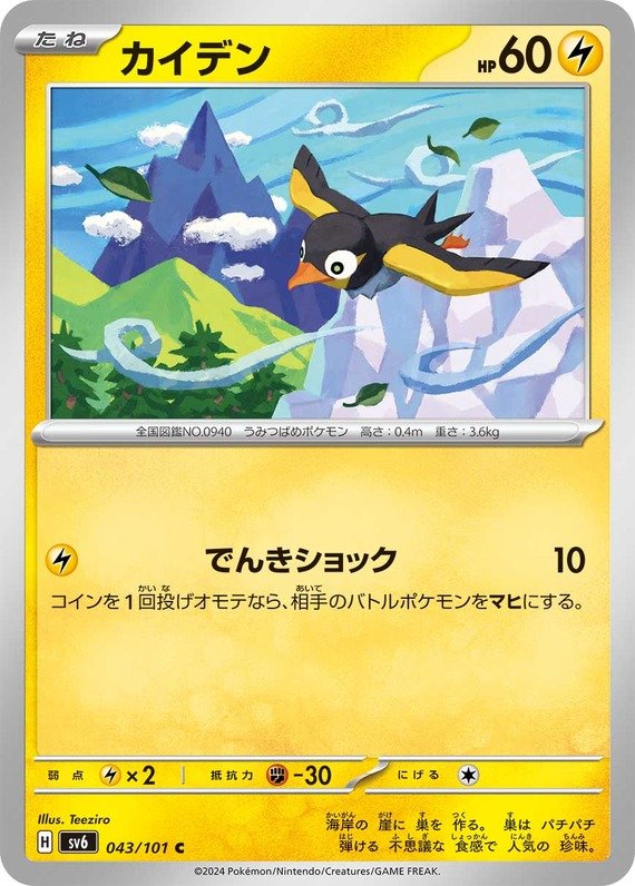 Voltrel