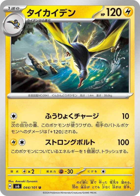 Voltrean