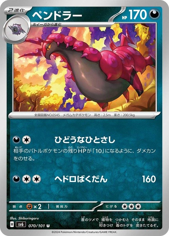 Cerapendra