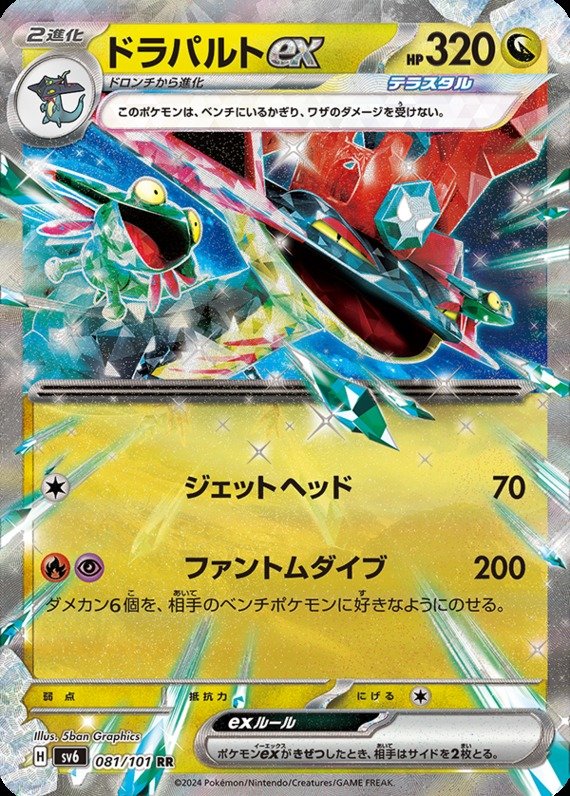 Katapuldra ex