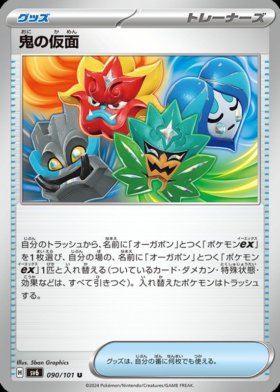 Maske des Oni