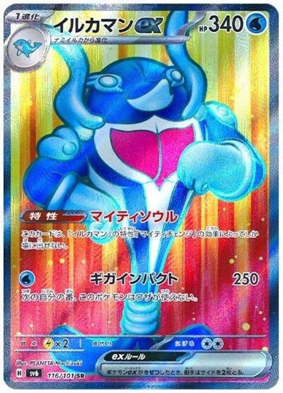 Delfinator ex