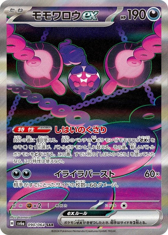 Boninu-ex