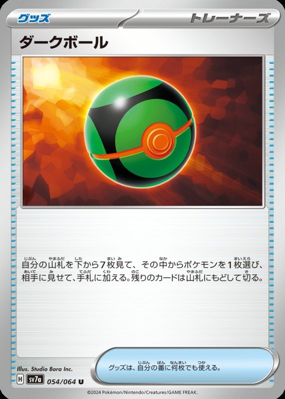 Finsterball