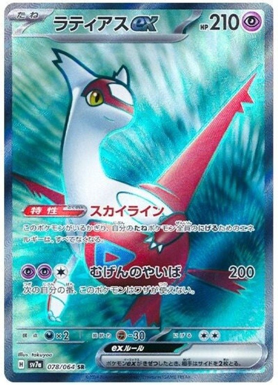 Latias